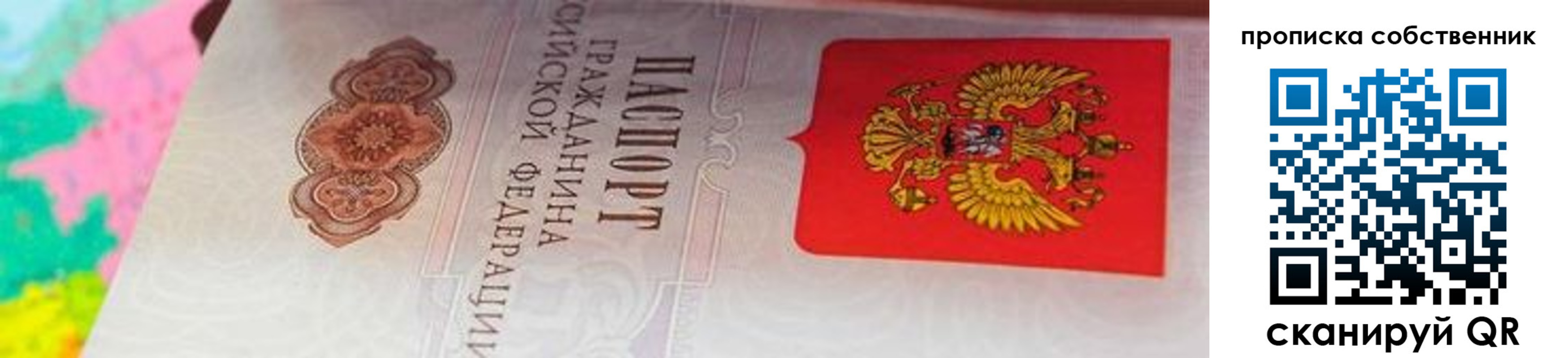 временная регистрация 2025 в Братске