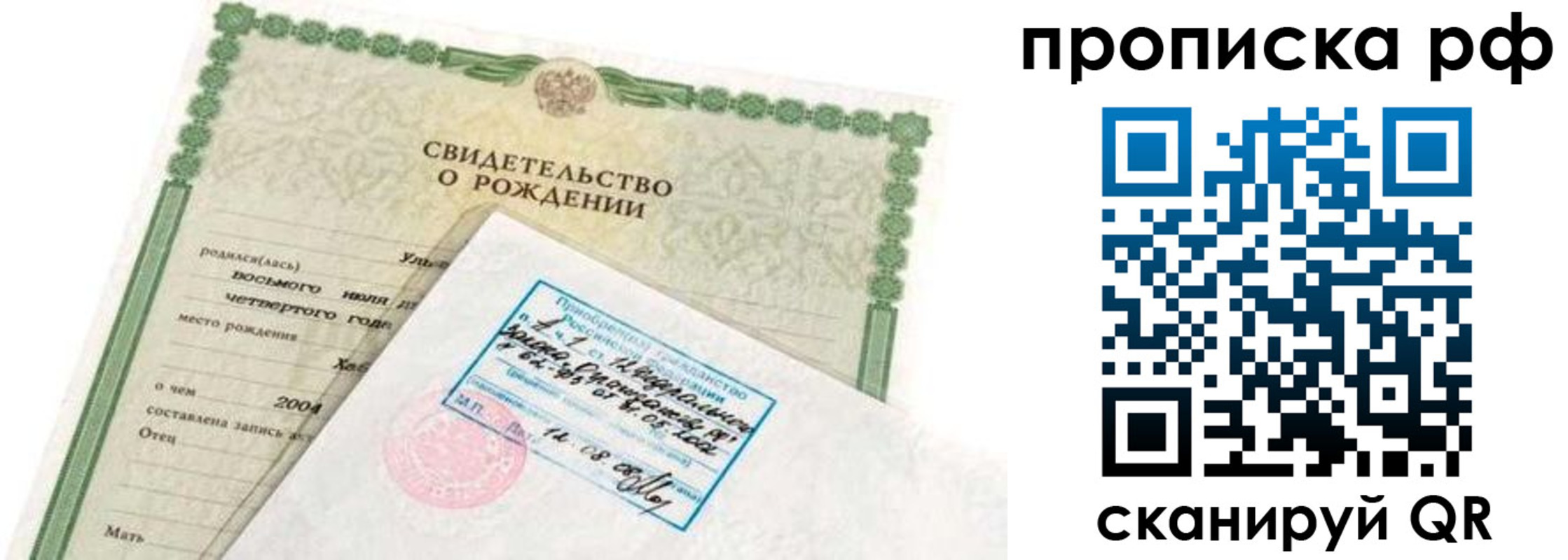 прописка регистрация в Братске