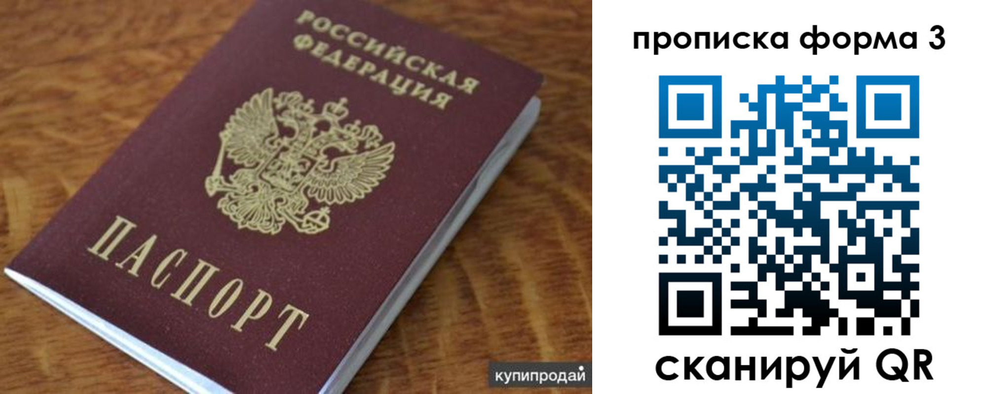 прописка гарантия в Братске