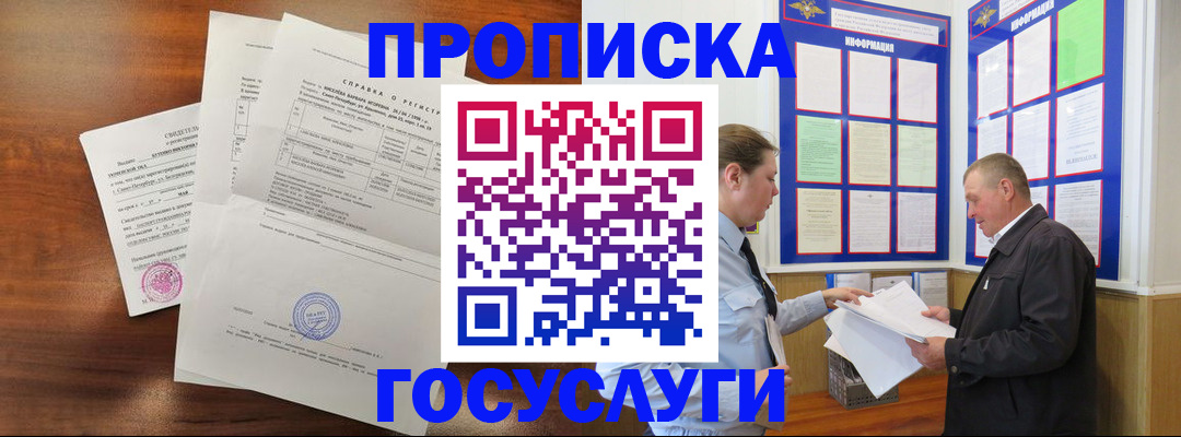 временная регистрация законно в Братске